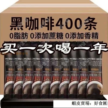 📢超惠購💯新鮮好貨🔥原裝特濃美式黑咖啡0蔗糖0脂雲南小粒咖啡速溶