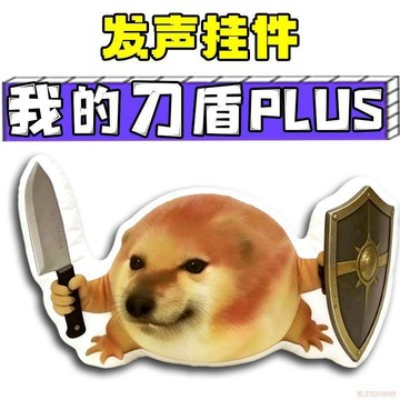 桃園出貨✨我的刀盾PLUS語音掛件咕咕嘎嘎男女創意鑰匙扣發聲網紅爆火小玩具