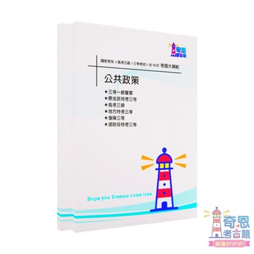 【一般行政】高考三級/各類三等試題大補帖考古題現貨|106-115近10年歷屆試題題庫本(雙版本|僅附選擇題答案)