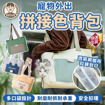 寵物側背包 【布萊恩👨🏻隔日到貨】寵物外出包 外出籠 寵物包 手提多功能貓包 貓咪外出籠 狗狗外出包 大空間透氣肩背包