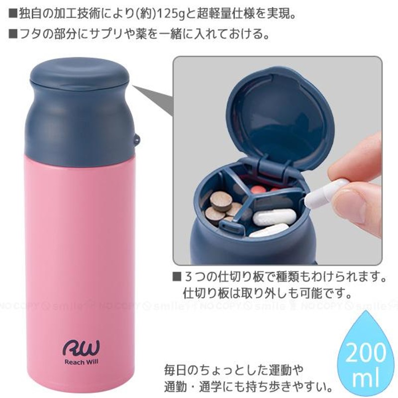 サプリメント マグボトル 200ml / 水筒 ステンレス製 携帯用 ま