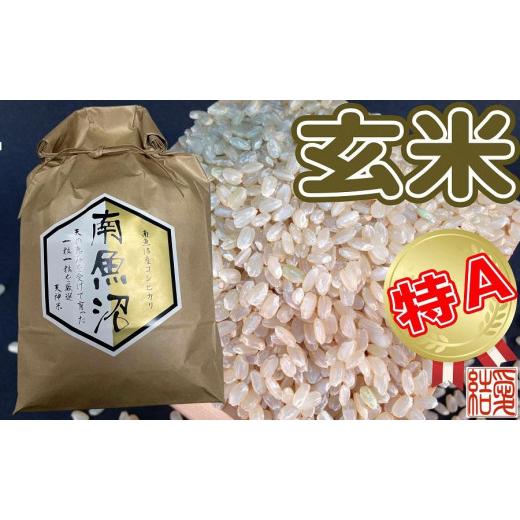 ふるさと納税 新潟県 南魚沼市 玄米 南魚沼しおざわ産コシヒカリ2Kg×9ヶ月