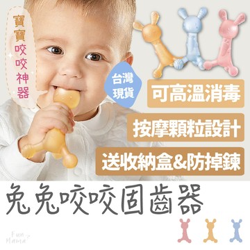 寶貝成長用品👶嬰兒磨牙棒 嬰兒安撫牙膠 咬咬樂 冰涼固齒器 牙膠 磨牙棒 寶寶固齒器 嬰兒固齒器 嬰兒咬咬樂 嬰兒咬牙器