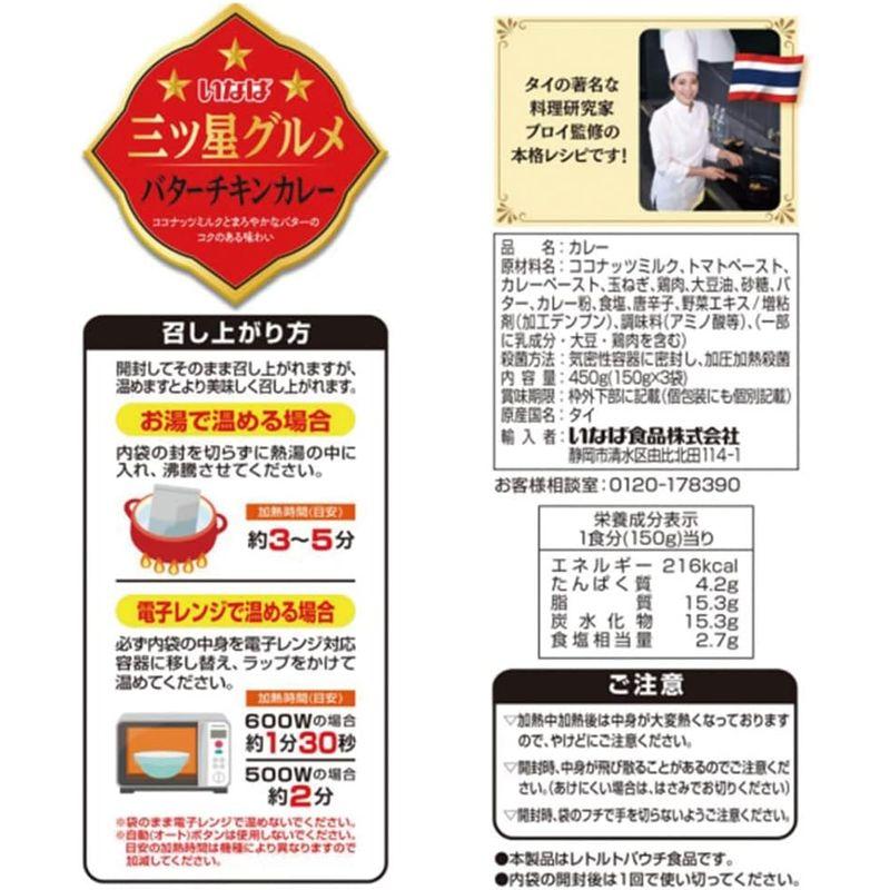 いなば 三ツ星グルメバターチキンカレー (150g×3袋入) ×4個