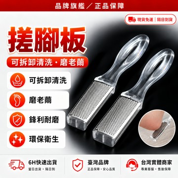 隔日達✨舊版進化第三代 去腳皮神器✨磨指甲 磨腳 磨腳皮 磨腳石 腳底去角質 腳皮去除器 腳皮神器 修腳皮工具 磨腳器