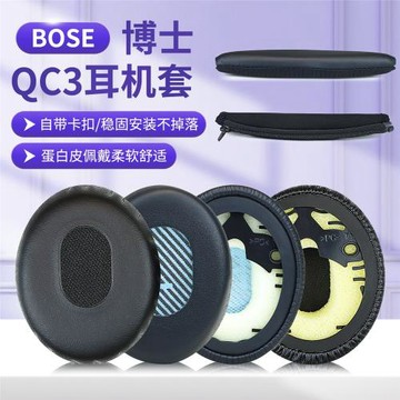 適用BOSE博士QC3/OE ON-EAR頭戴式耳機耳罩套海綿套原配耳罩皮套頭梁保護套配件更換