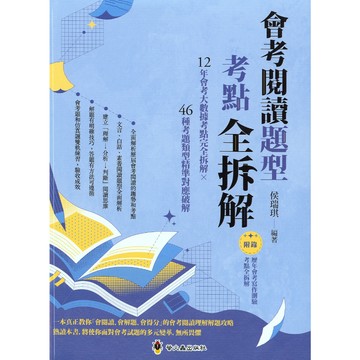 國中國文閱讀●螢火蟲●會考閱讀題型考點全拆解 (小學生福利社)