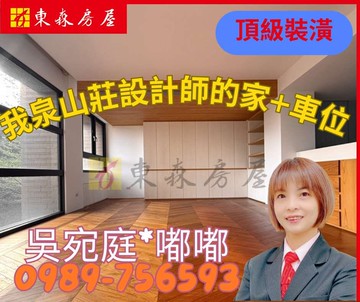 我泉山莊設計師的家+車位看房找嘟嘟｜基隆市中正區新豐街