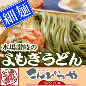 本場讃岐の包丁細切り半生 『よもぎうどん』4袋（8人前）  ポスト投函便での配送(代金引換-後払い不可・着日指定不可)