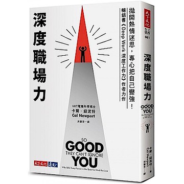 深度職場力