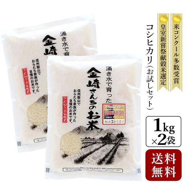 お米 2kg 特別栽培米コシヒカリ 令和5年産 新米 長野県飯山