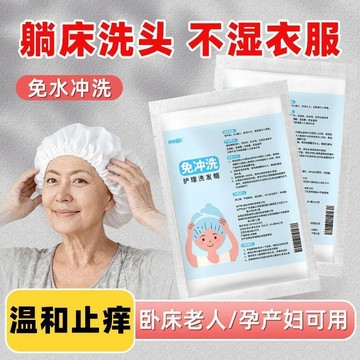 免水洗 免沖水 洗頭帽 洗髮帽 月子帽  產婦失能老人臥牀病人月子免水洗洗髮帽月子免洗頭神器兒童無水