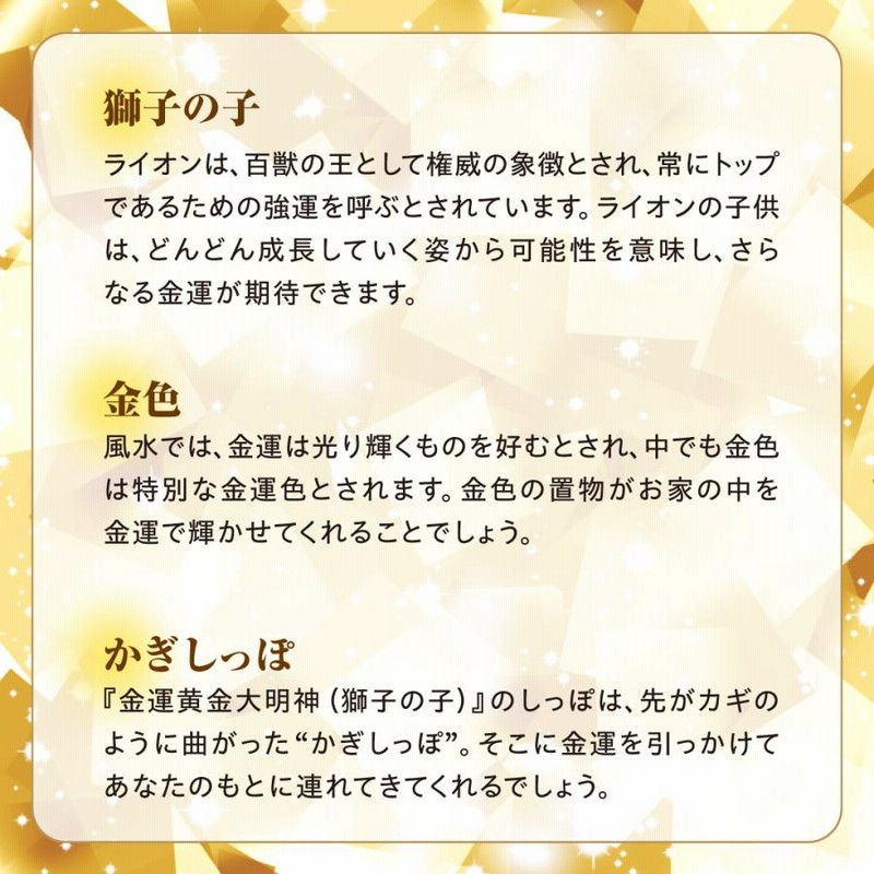 金運黄金大明神(獅子の子)】開運 縁起物 ライオン 置物 金