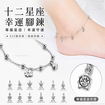 📿限時下殺📿十二星座純銀腳鏈女 時尚性感四葉草刻字情人節禮物送女友 純銀腳鍊 腳鏈女 腳鍊編織 韓系腳鍊 情侶腳鍊 腳鍊