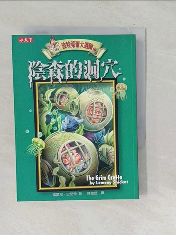 【書寶二手書T1／一般小說_SQO】波特萊爾大遇險11-陰森的洞穴_雷蒙尼．史尼奇