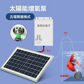 戶外魚池魚缸增氧泵太陽能可充電增氧泵庭院魚缸塘養小型氧氣機衝
