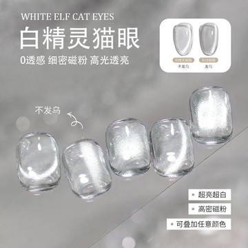 【NIAKA】臺灣出貨KaSi白開水貓眼甲油膠2026新款清透爆閃不灰美甲白精靈玻璃珠貓眼