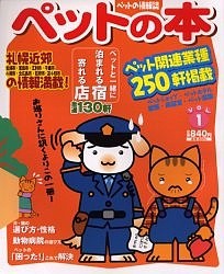 ペットの本 ペットの情報誌 Vol.1