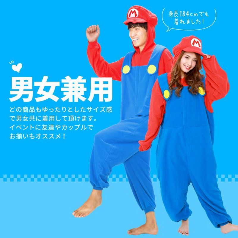 着ぐるみ 大人用 スーパーマリオブラザーズ マリオ ルイージ ヨッシー