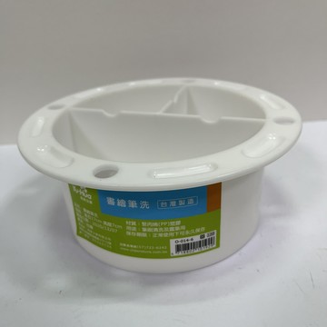 書畫筆洗O-014-6