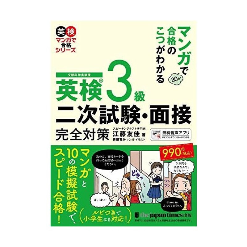 高速配送 マンガで合格のこつがわかる 英検R2級 二次試験 面接 完全対策 マンガで合格シリーズ tresil.com.br