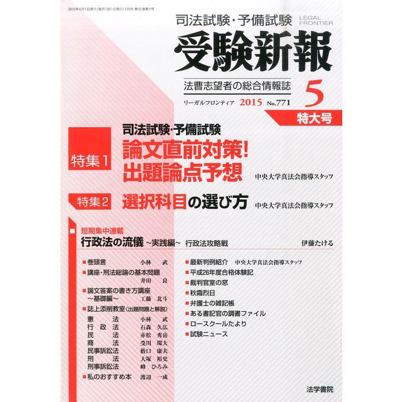 受験新報 2015年 05 月号 雑誌