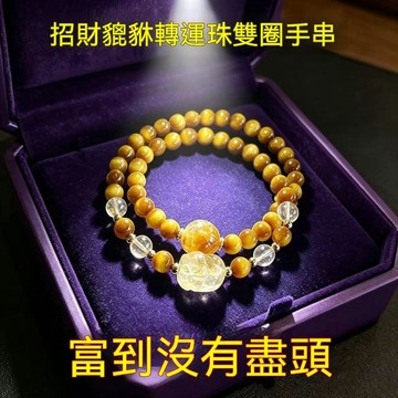 🙏🏻紫南宮過爐開光🙏🏻8月初更新-招財轉運手串暴力招財貔貅轉運珠雙圈手串手鍊【全面化解】已請福 QOPK