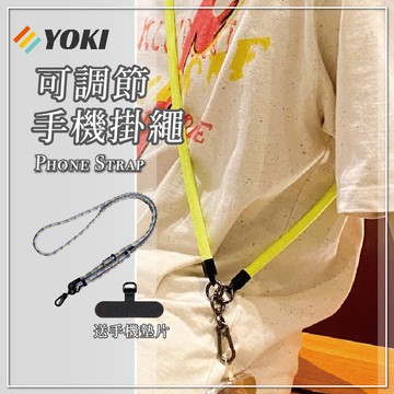 『實拍🚚隔日到貨 台灣現貨』可調節手機掛繩 斜背掛繩 手機吊繩「粗7mm 150公分」 斜背 斜掛繩 編織掛繩 背帶