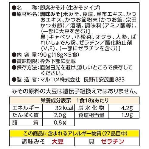 マルコメ お徳用 料亭の味 たっぷり野菜みそ汁 即席味噌汁 5食×7個セット