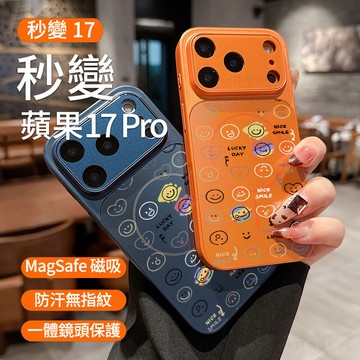 彩虹笑臉 鏡頭保護 磁吸手機殼 蘋果 iPhone 17 16 15 14 13 12 11 Pro Max 防摔保護殼