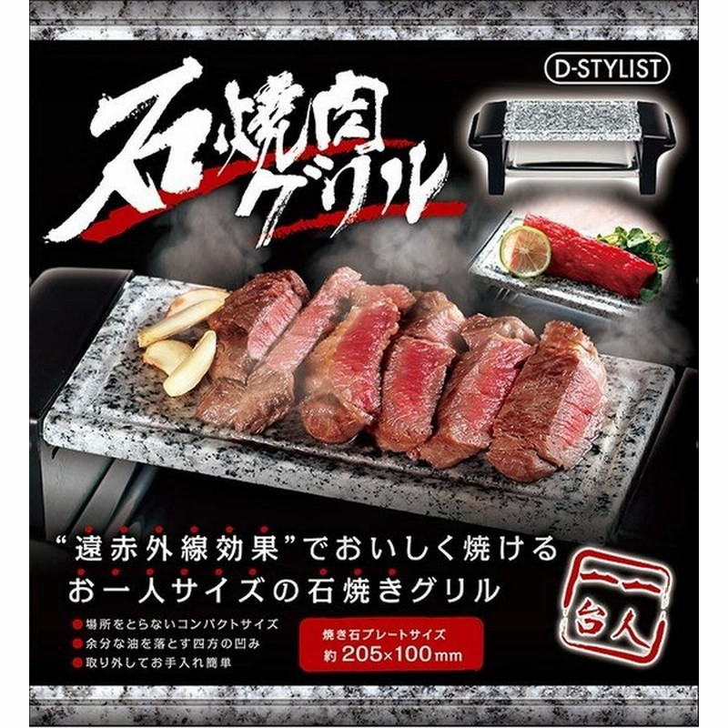 石焼肉グリル 遠赤外線 焼肉グリル コンロ 卓上 焼肉 グリル 一人焼肉 ステーキ お手入れ簡単 通販 Lineポイント最大0 5 Get Lineショッピング