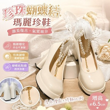 【Free Girl】複古珍珠蝴蝶結瑪麗珍鞋新款粗跟甜美高跟鞋單鞋子 小皮鞋 大碼女鞋 厚底鞋 增高瑪麗珍 婚鞋