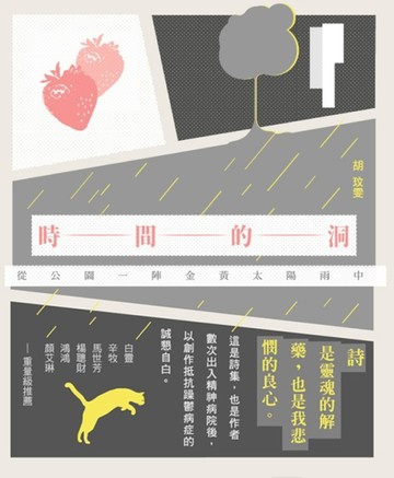 時間的洞[二手書_良好]