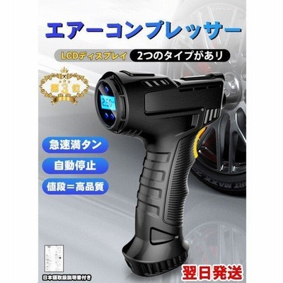 コンプレッサー 空気入れ 電動 プール エアーコンプレッサー 日本語説明書付き 携帯ポンプ コードレス 車 自転車 タイヤ 空気入れ 小型 軽量 ボール LEDライト