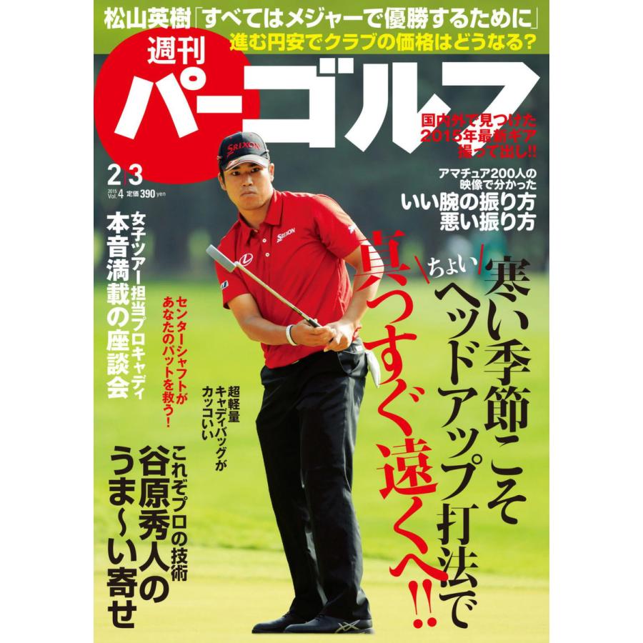 週刊パーゴルフ 2015年2月3日号 電子書籍版   パーゴルフ