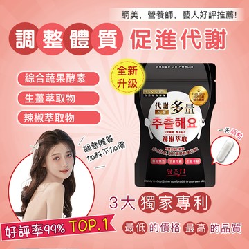 現貨 免運【代謝膠囊】 專利酵素 薑黃 辣椒萃取 🏆 促進代謝 加速新陳代謝 夜酵素 ｜HANSHOU官方旗艦店