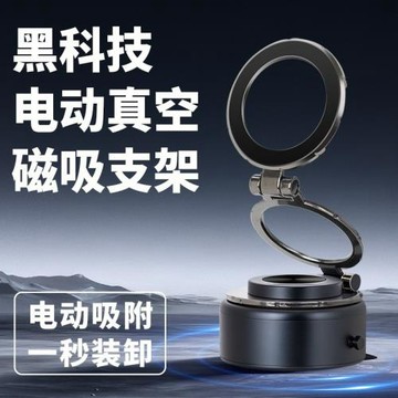 抖音真空磁吸支架桌面墻壁通用手機儀表盤電動吸車載導航強力吸盤