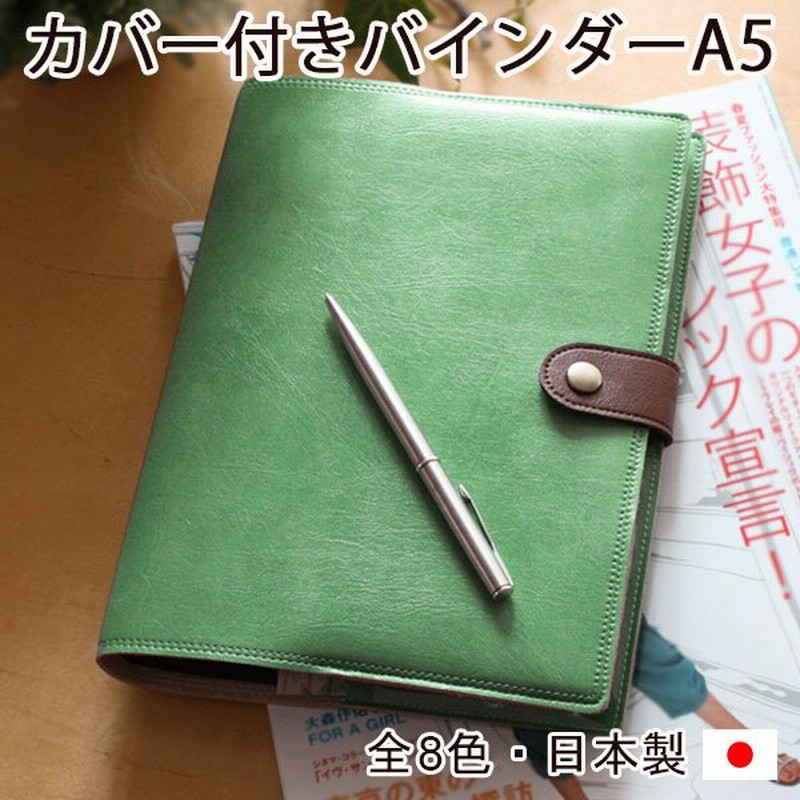 カバー付きバインダー A5サイズ システム手帳 23年 手帳 ブックカバー 日記帳 スケジュール帳 ノート 日本製 Binde ネコポス発送可能 通販 Lineポイント最大0 5 Get Lineショッピング