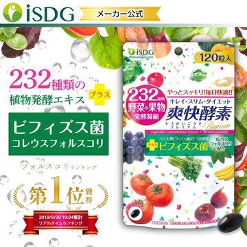 日本樂天銷售第一 ISDG 232酵素系列 232野菜果物酵素 120粒