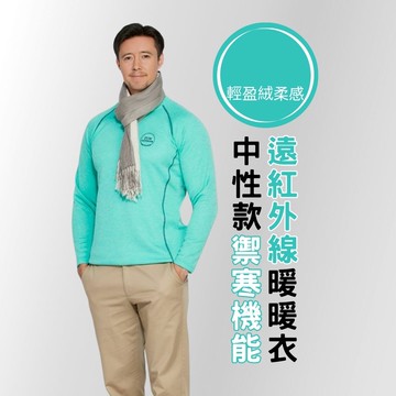 【 戶外趣 】中性款遠紅外線蓄熱彈性極地絨素色保暖衣 ( DML2502 三色選 )