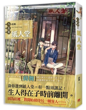今志異之紙人堂【二手書_近全新】TAAZE讀冊生活