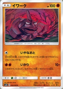 ポケモンカードゲームsm イワーク C チャンピオンロード Pmsm6b 通販 Lineポイント最大1 0 Get Lineショッピング