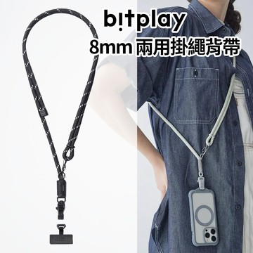 bitplay 兩用掛繩背帶 8mm 手機掛繩 手機背帶 斜背帶 長背帶 長掛繩 證件套繩 附贈 掛繩通用墊片 掛繩夾片