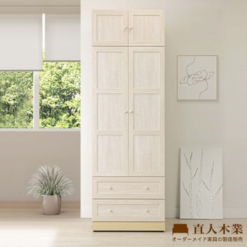 直人木業-COCO田園奶油風二抽高被櫥衣櫃79公分