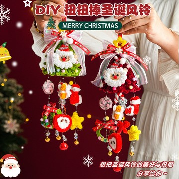 特價✨扭扭棒聖誕樹掛飾平安果車掛 手工編織diy材料包送閨蜜聖誕節禮物 吊飾 掛件 裝飾 手作 聖誕節 耶誕節 材料包