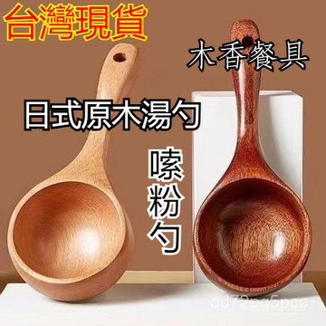 臺灣出貨🔥超萌井柏然衕款木頭勺子韓式家用湯勺麻辣燙螺螄粉勺木水瓢大口徑 廚房用品 食品級 日式風 木製湯勺 木製餐具 拉