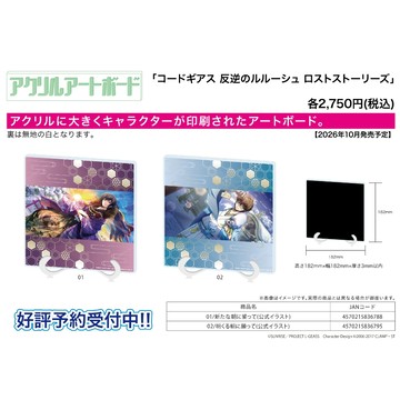 【RE】(免訂金) 預購26年10月 A3 壓克力板畫 反叛的魯路修 失落物語 公式繪