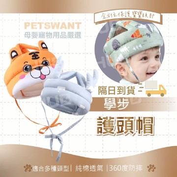 [超透氣學步帽] 嬰兒防摔帽 寶寶學步帽 防撞帽 防摔帽 寶寶帽 學步帽 防摔 防撞頭 學步防撞 護頭帽 兒童學步帽