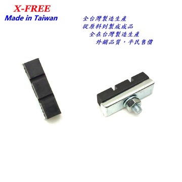 《一對2顆》台灣製造【雙溝槽】淑女車 煞車皮 X-FREE C型夾 剎車皮 兒童車 煞皮 童車 C夾【B55-05】
