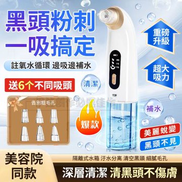 JUMIO 電動毛孔粉刺潔淨儀 3段吸力 吸除黑頭粉刺機 贈6個吸頭 交換禮物